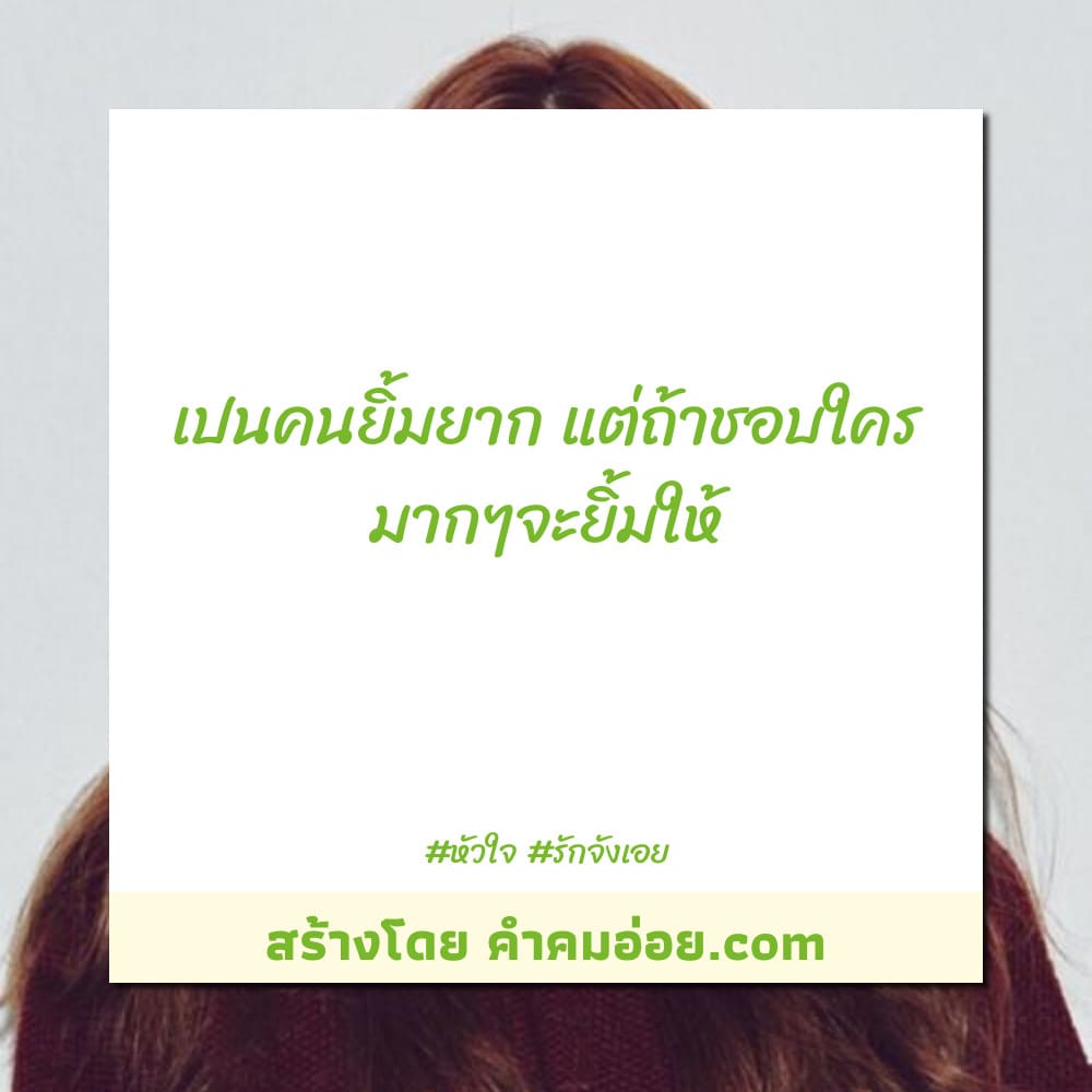 รวมแคปชั่นยิ้ม สั้นๆ ลง Facebook สุโค่ย!